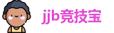 jjb竞技宝最新地址